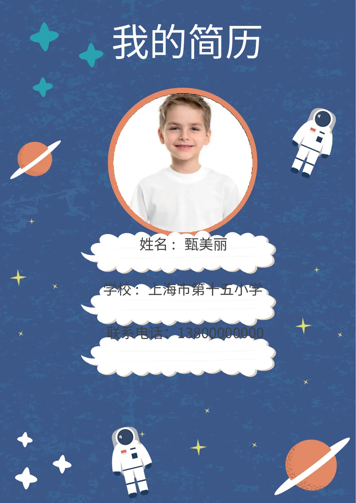2026蓝色清新活力小升初模板第1页预览