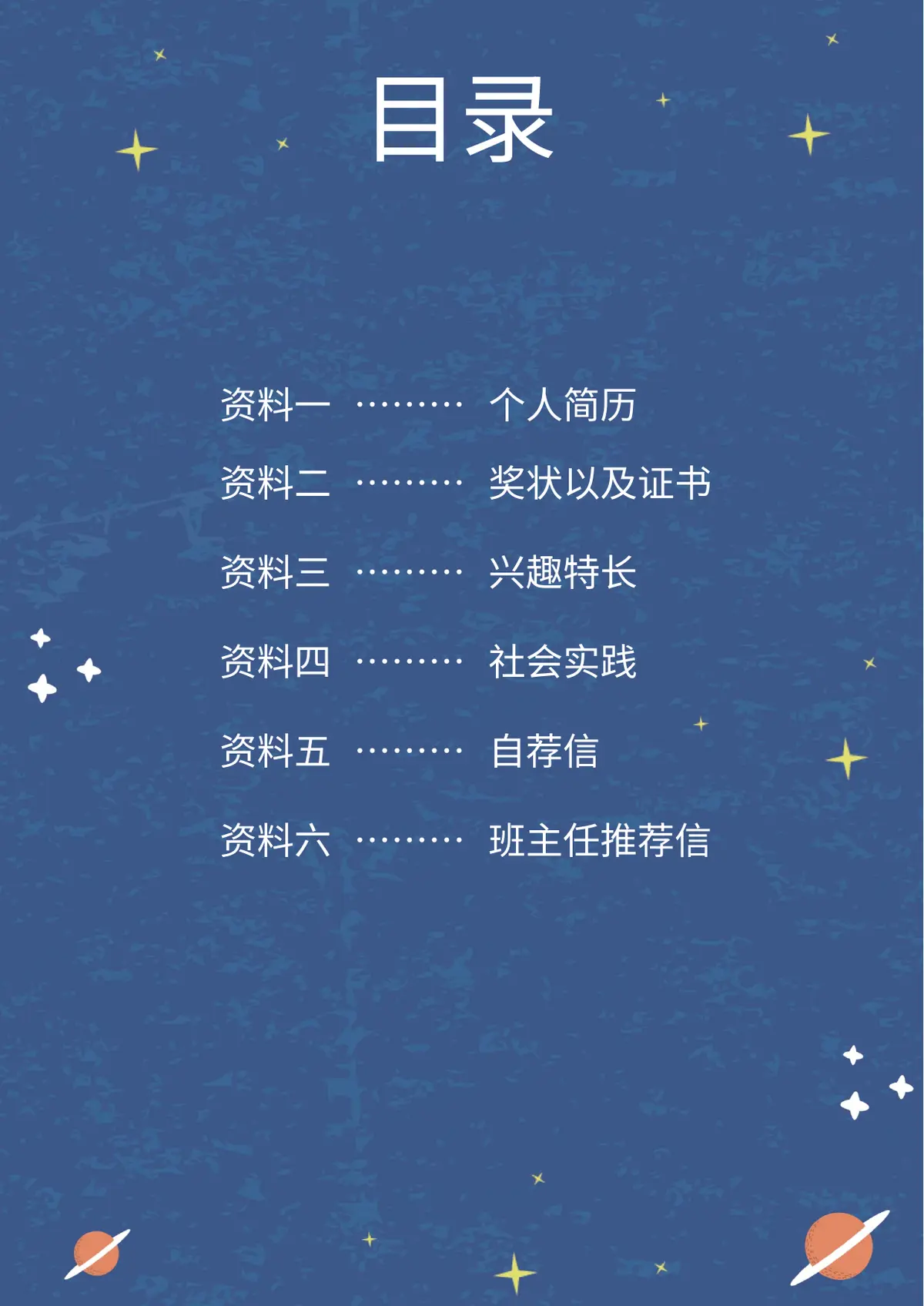2026蓝色清新活力小升初模板第2页预览