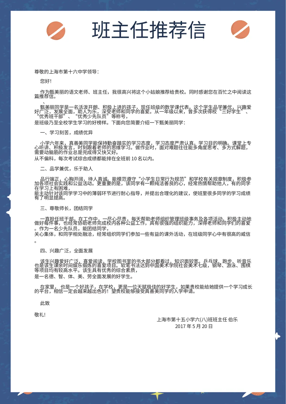 2026蓝色清新活力小升初模板第9页预览