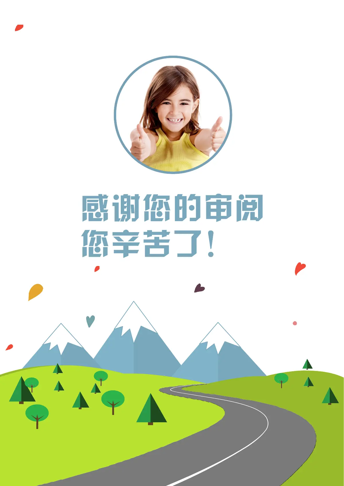 2026绿色风景小升初简历模板第10页预览
