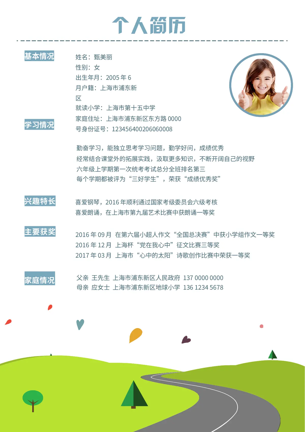 2026绿色风景小升初简历模板第3页预览