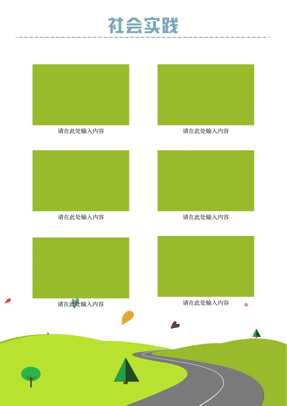 2026绿色风景小升初简历模板第6页预览