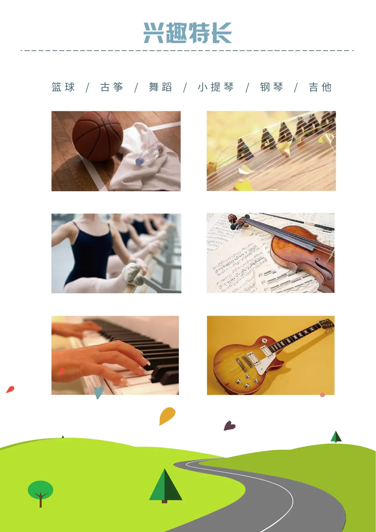 2026绿色风景小升初简历模板第7页预览