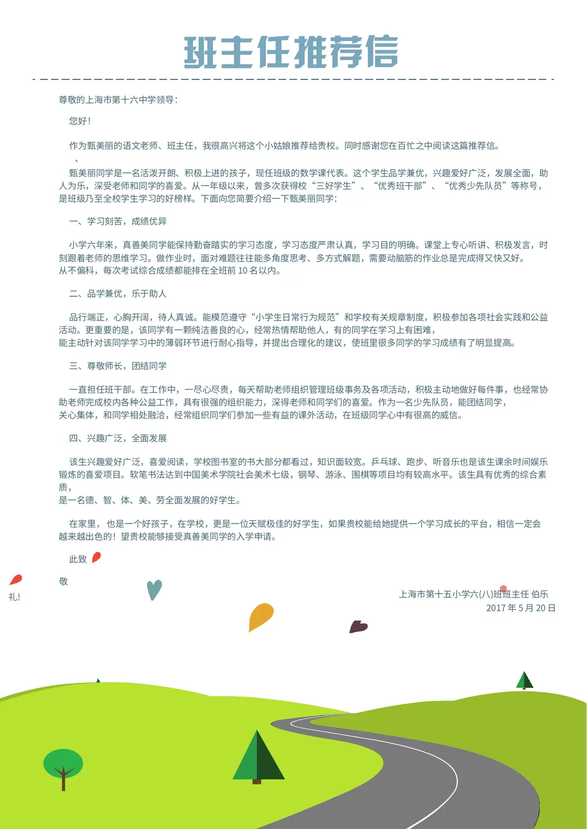 2026绿色风景小升初简历模板第9页预览