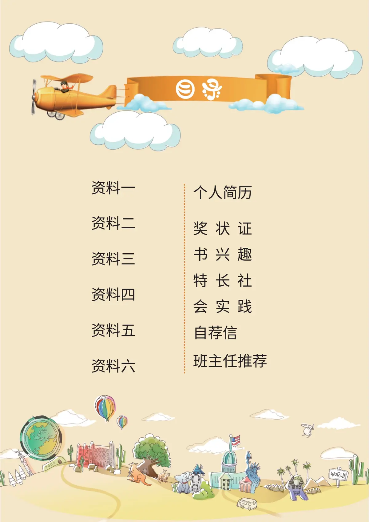 2026手绘城市小升初简历模板第2页预览