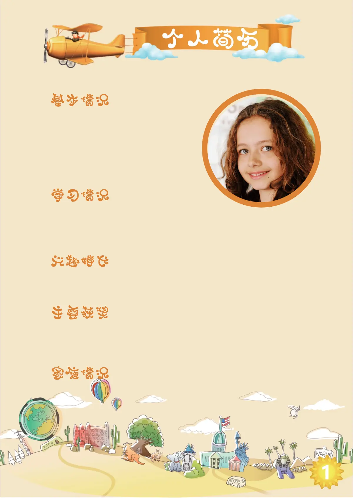 2026手绘城市小升初简历模板第3页预览