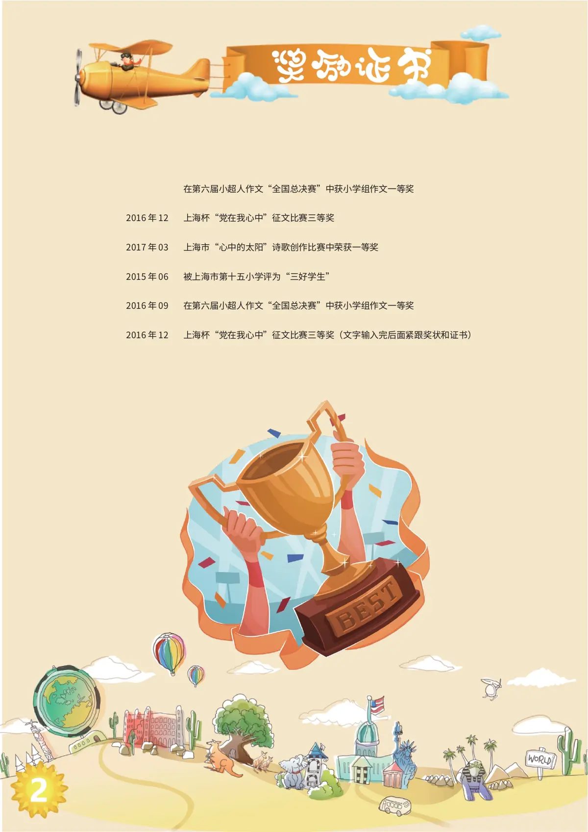 2026手绘城市小升初简历模板第4页预览