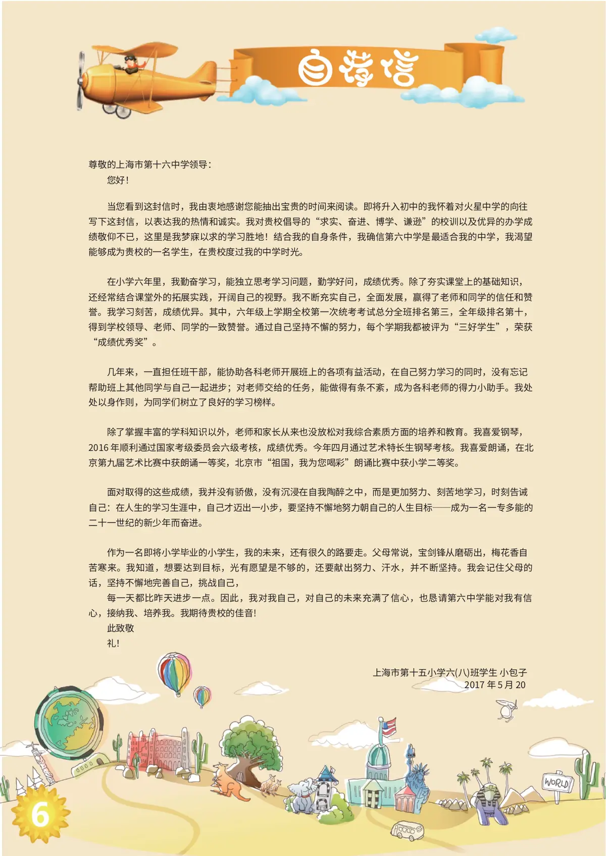 2026手绘城市小升初简历模板第8页预览