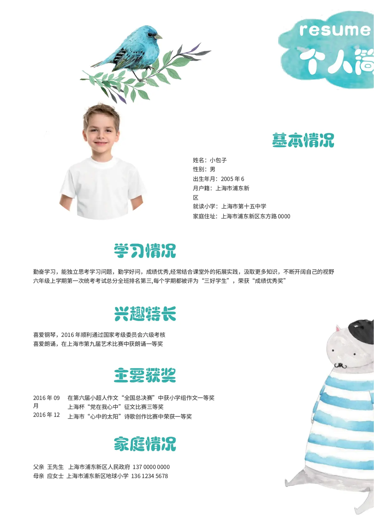 2026手绘动物小升初简历模板第3页预览