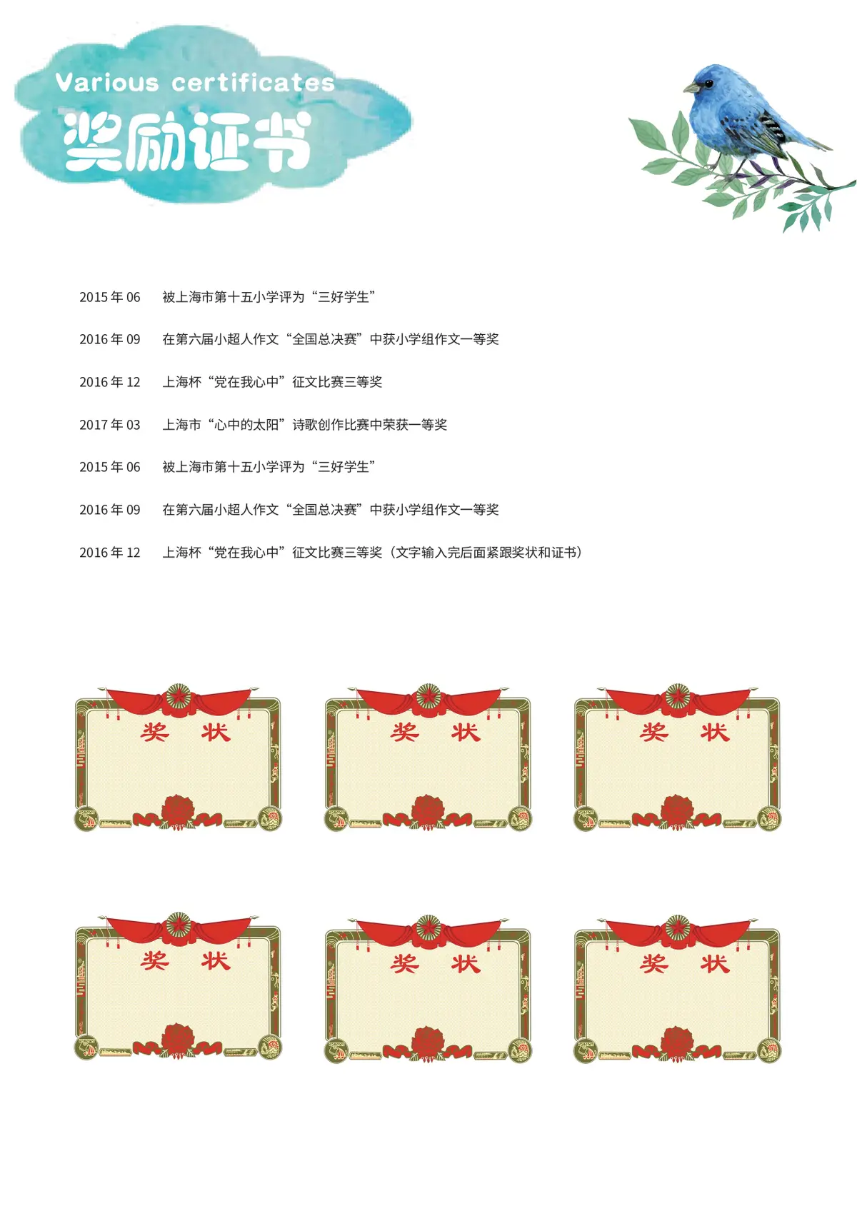 2026手绘动物小升初简历模板第4页预览