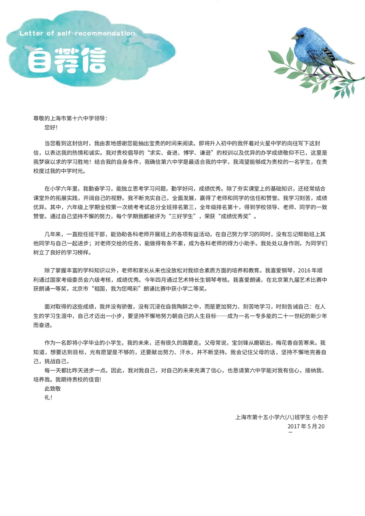 2026手绘动物小升初简历模板第8页预览
