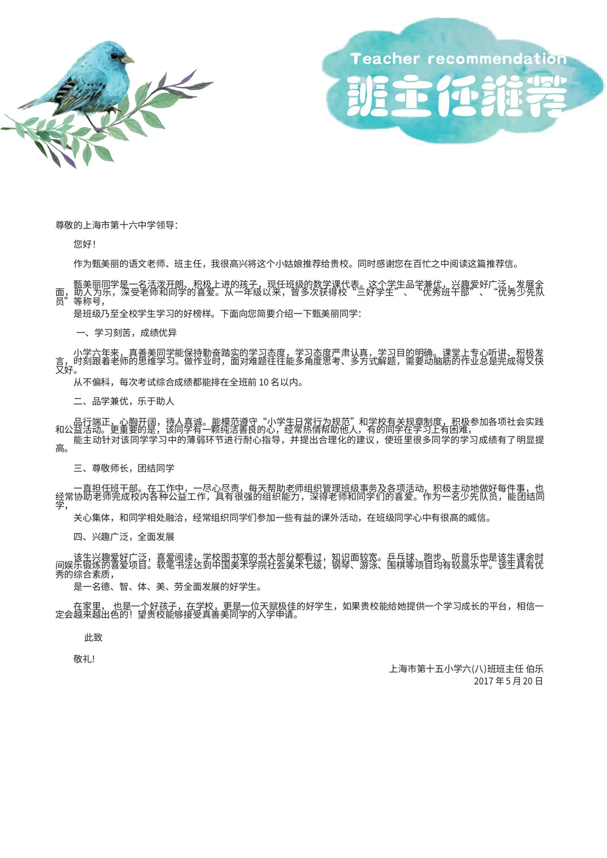 2026手绘动物小升初简历模板第9页预览