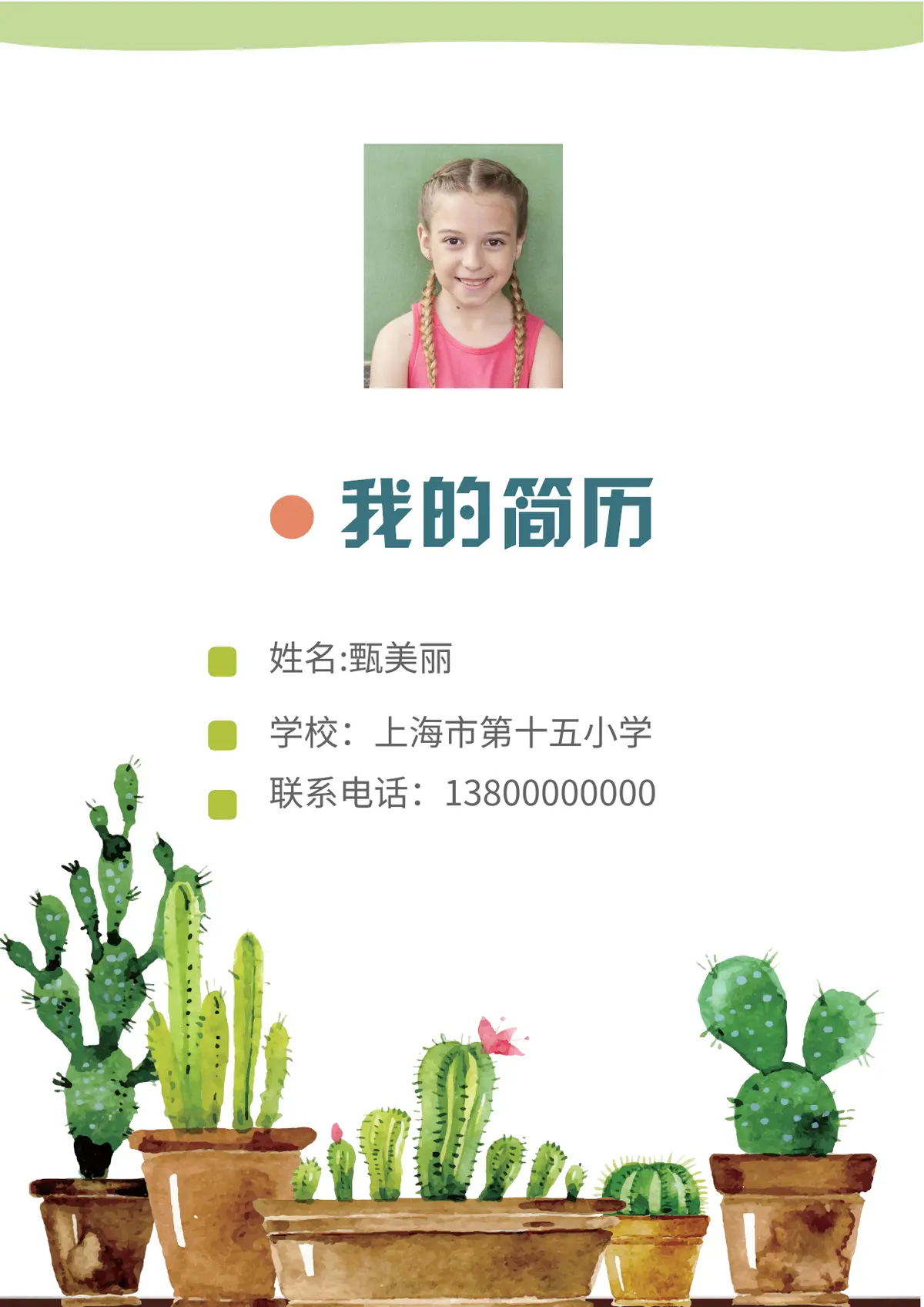 2026手绘绿色多肉小升初简历模板第1页预览