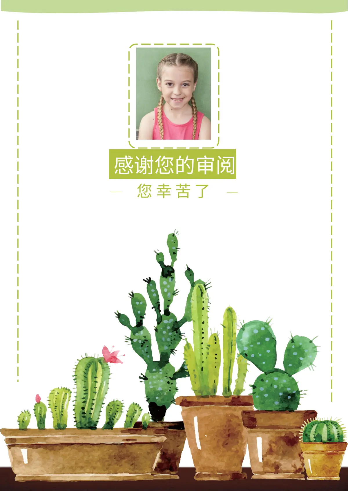 2026手绘绿色多肉小升初简历模板第10页预览