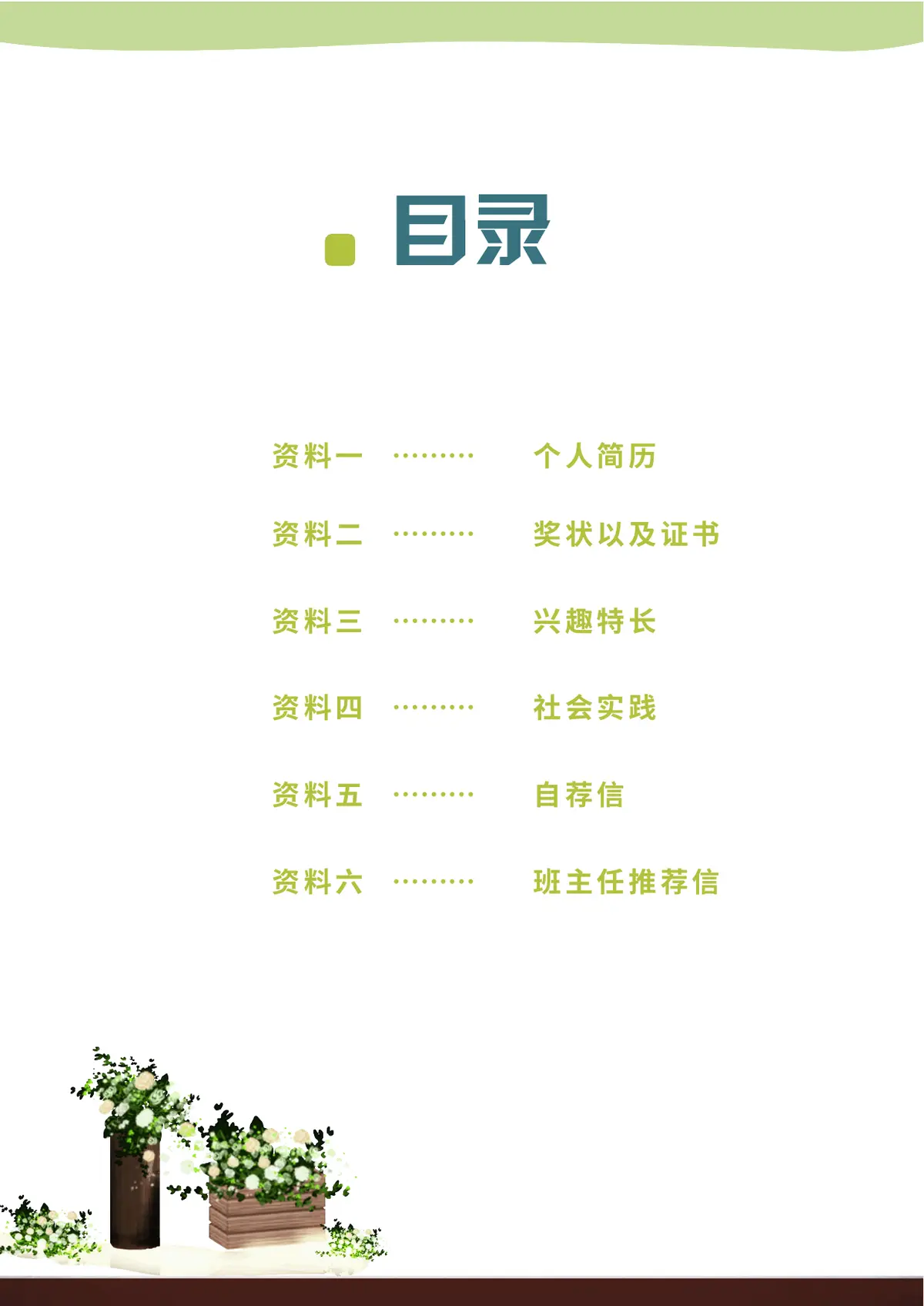 2026手绘绿色多肉小升初简历模板第2页预览
