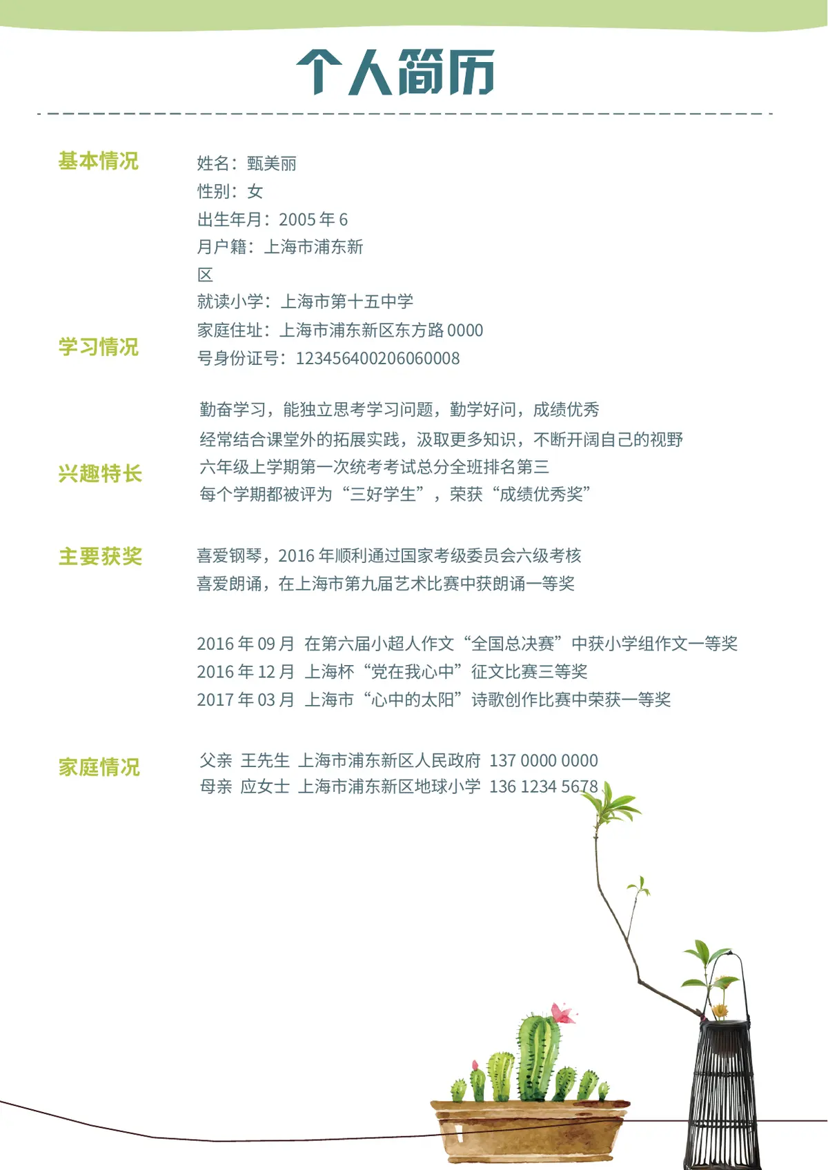 2026手绘绿色多肉小升初简历模板第3页预览