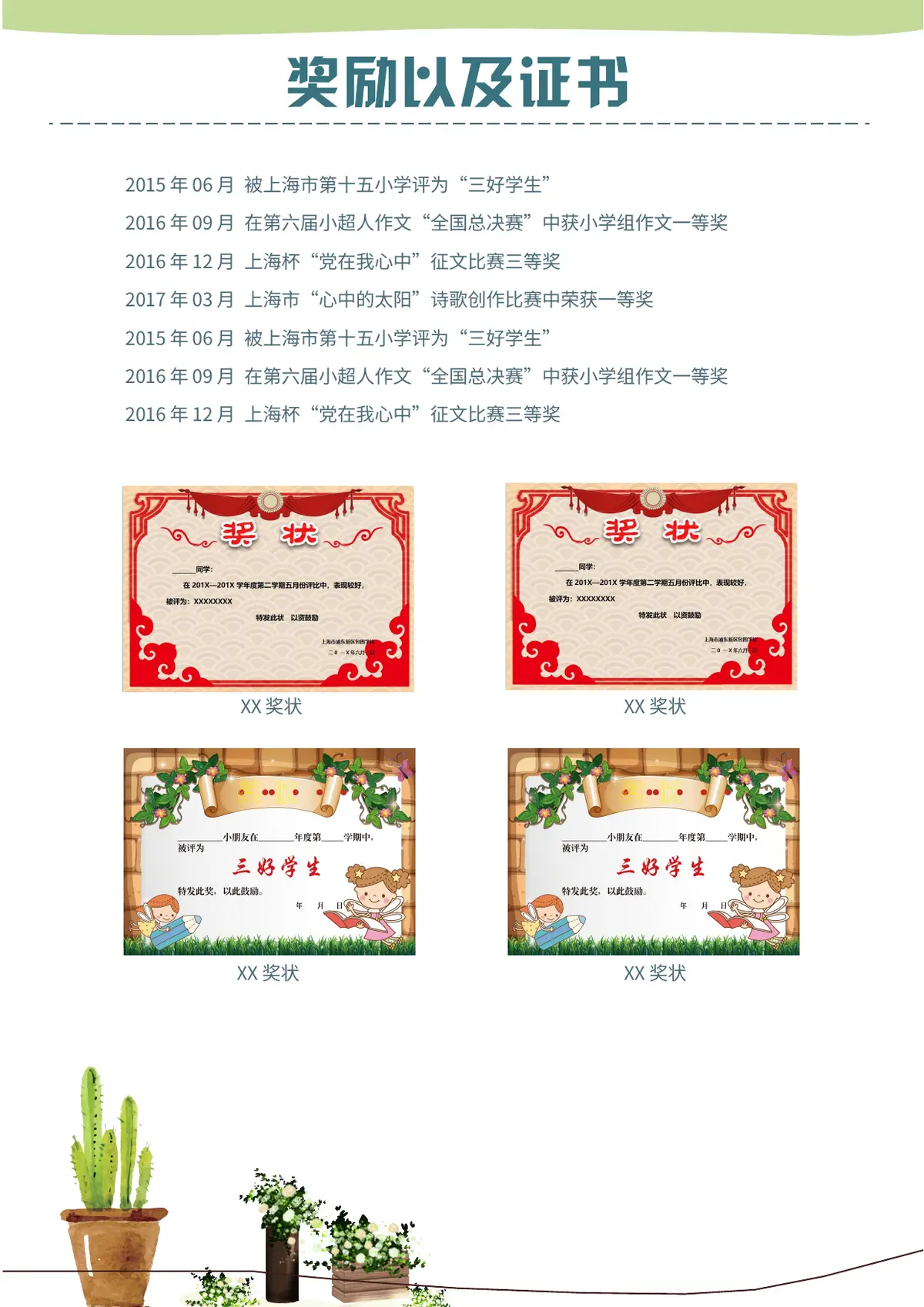 2026手绘绿色多肉小升初简历模板第4页预览