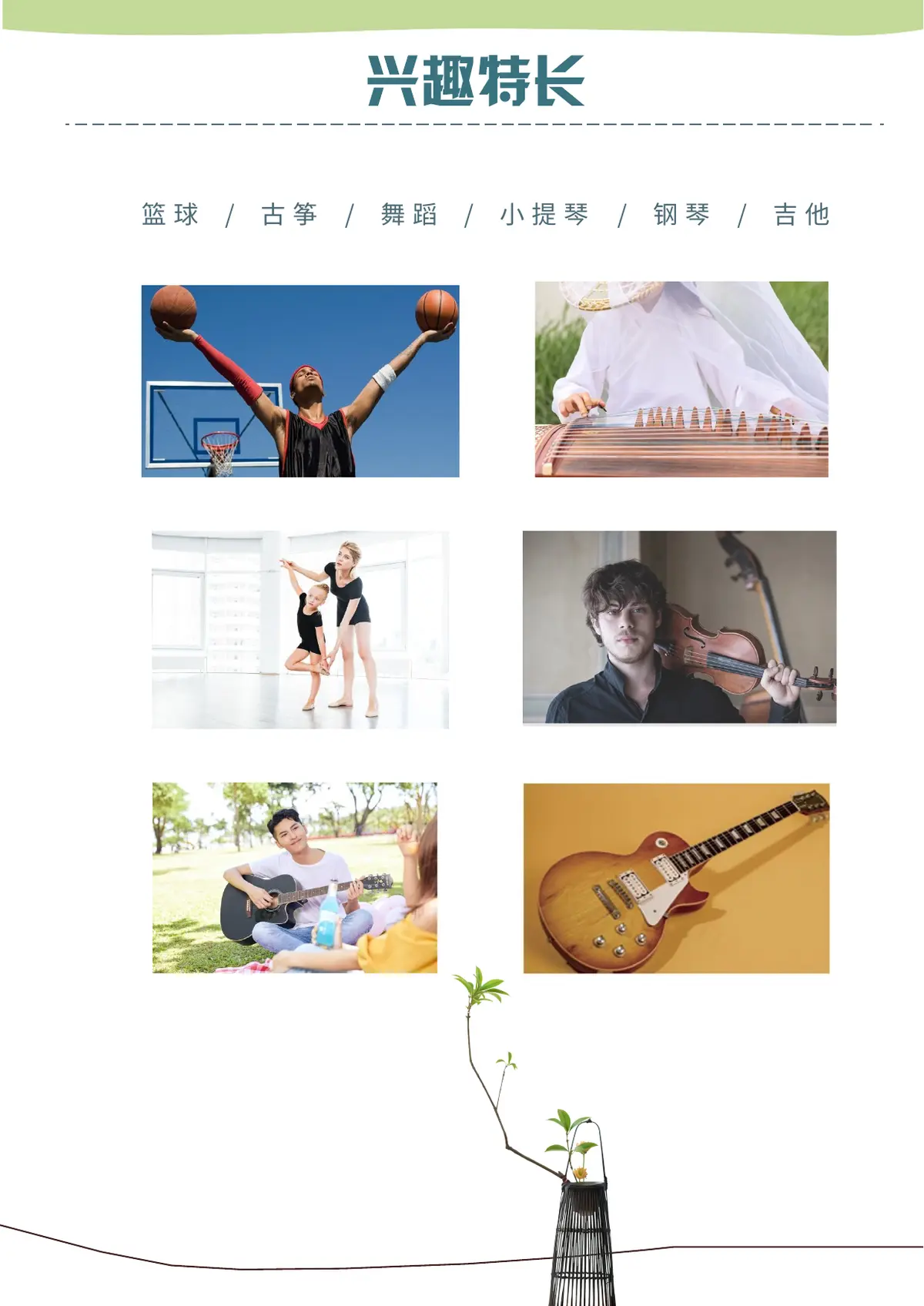 2026手绘绿色多肉小升初简历模板第7页预览