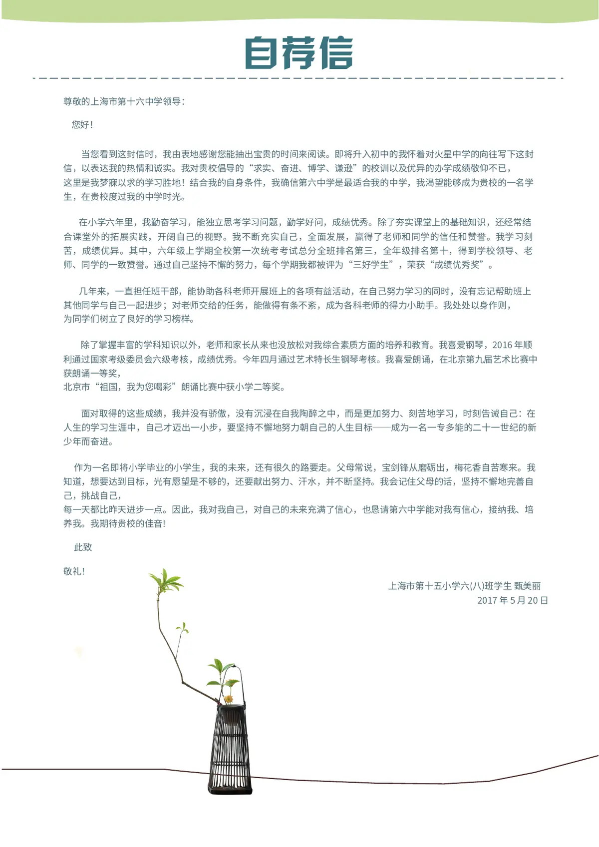 2026手绘绿色多肉小升初简历模板第8页预览
