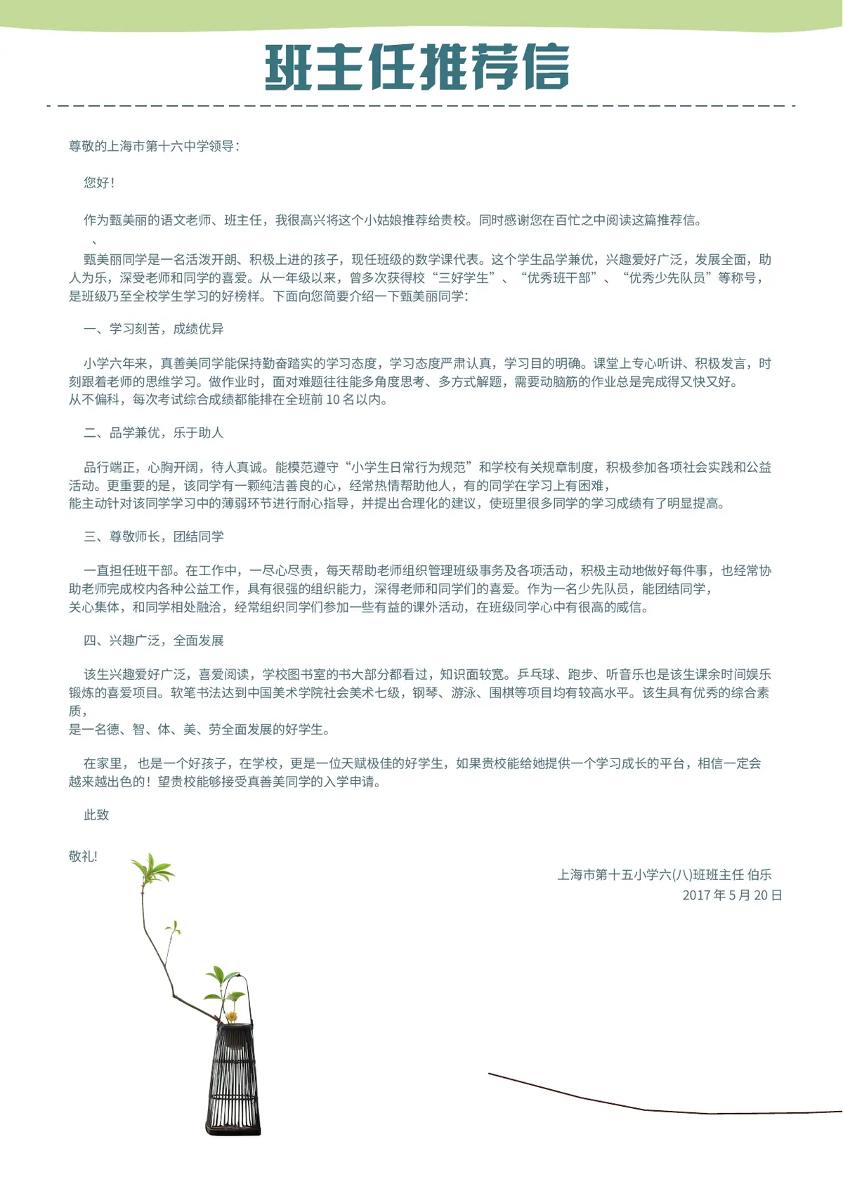 2026手绘绿色多肉小升初简历模板第9页预览