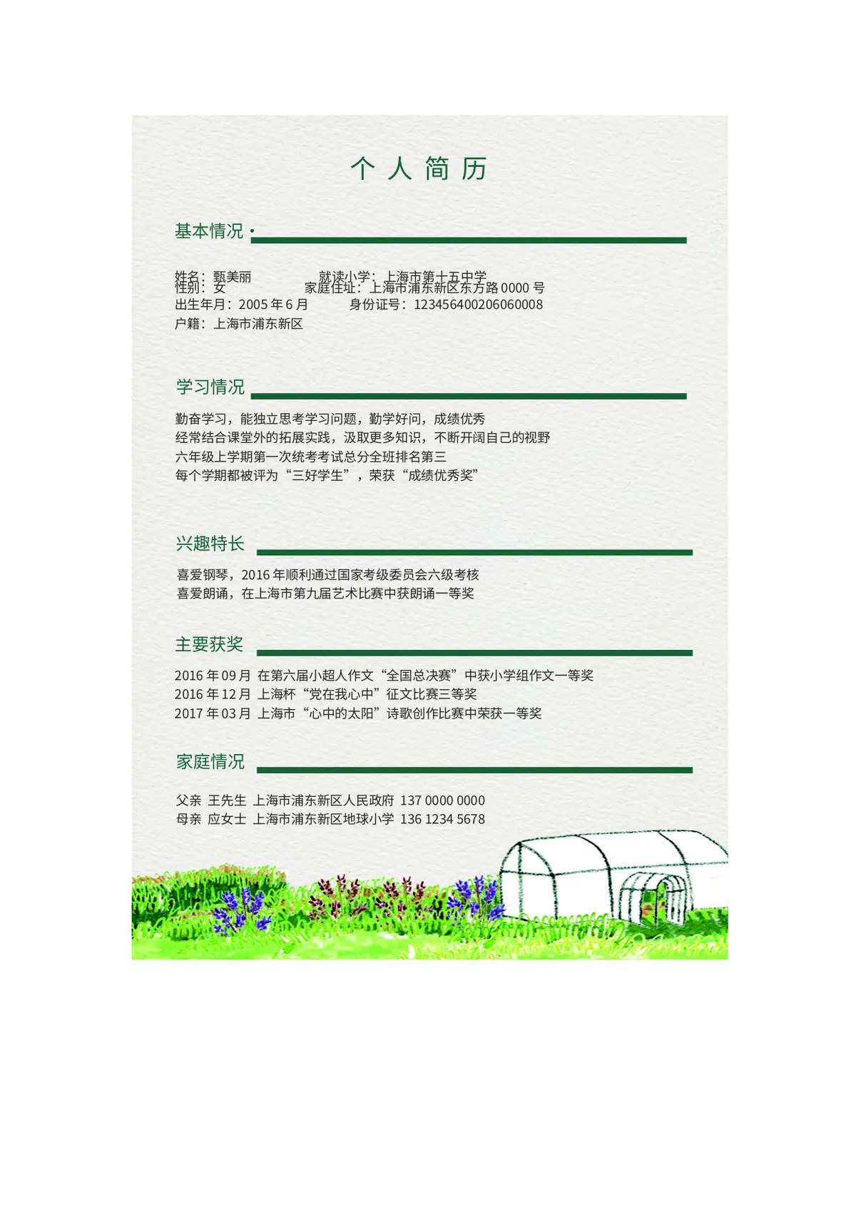 2026春天小升初简历模板第3页预览