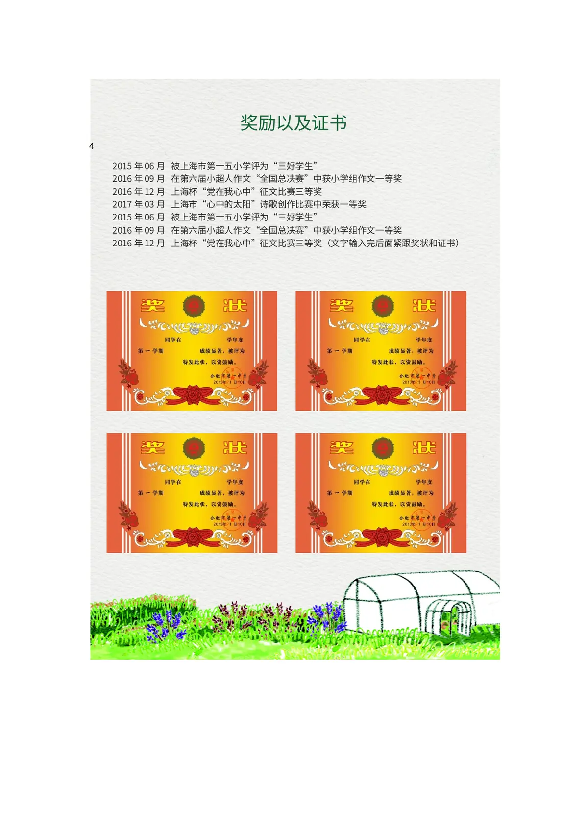 2026春天小升初简历模板第4页预览