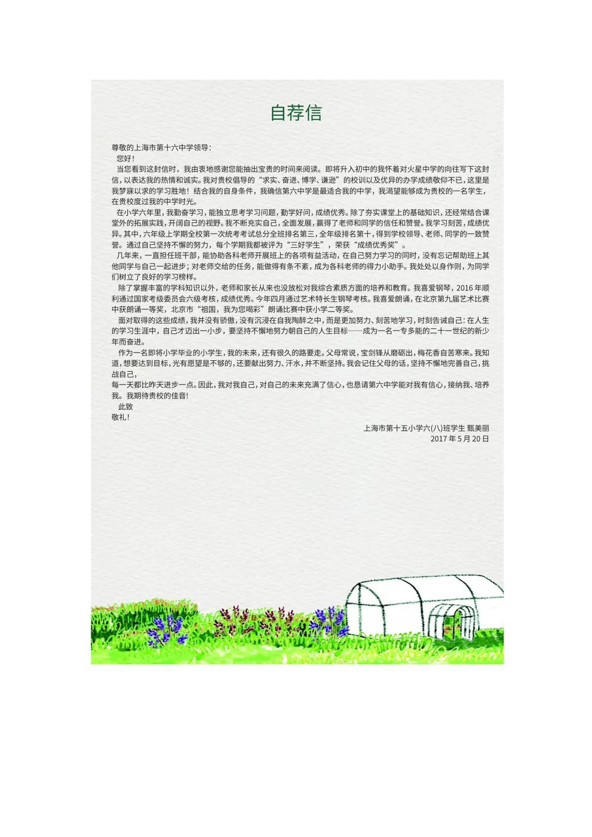 2026春天小升初简历模板第8页预览
