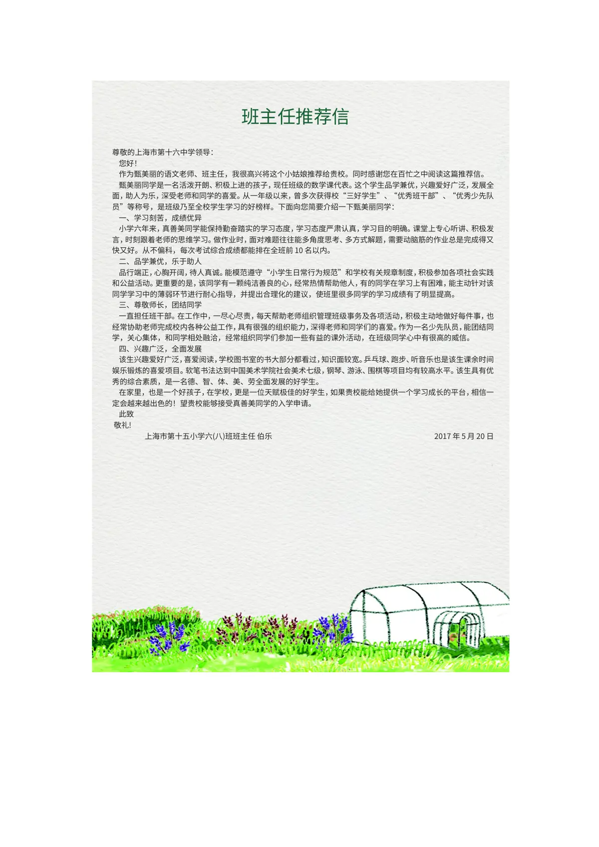 2026春天小升初简历模板第9页预览