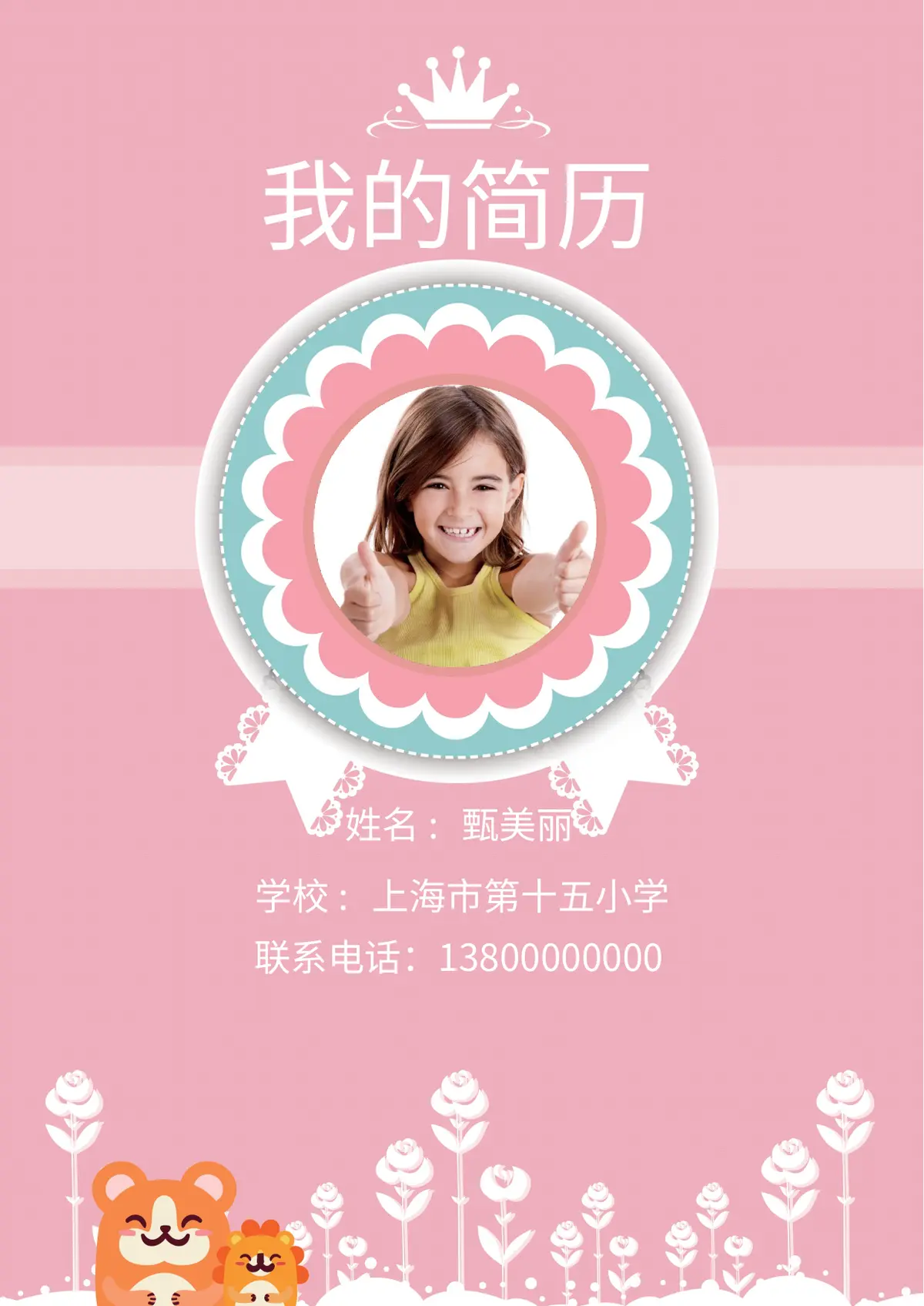 2026粉色可爱小升初简历模板第1页预览