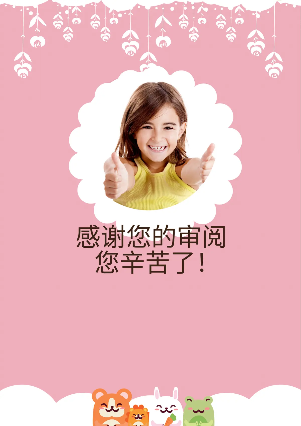 2026粉色可爱小升初简历模板第10页预览