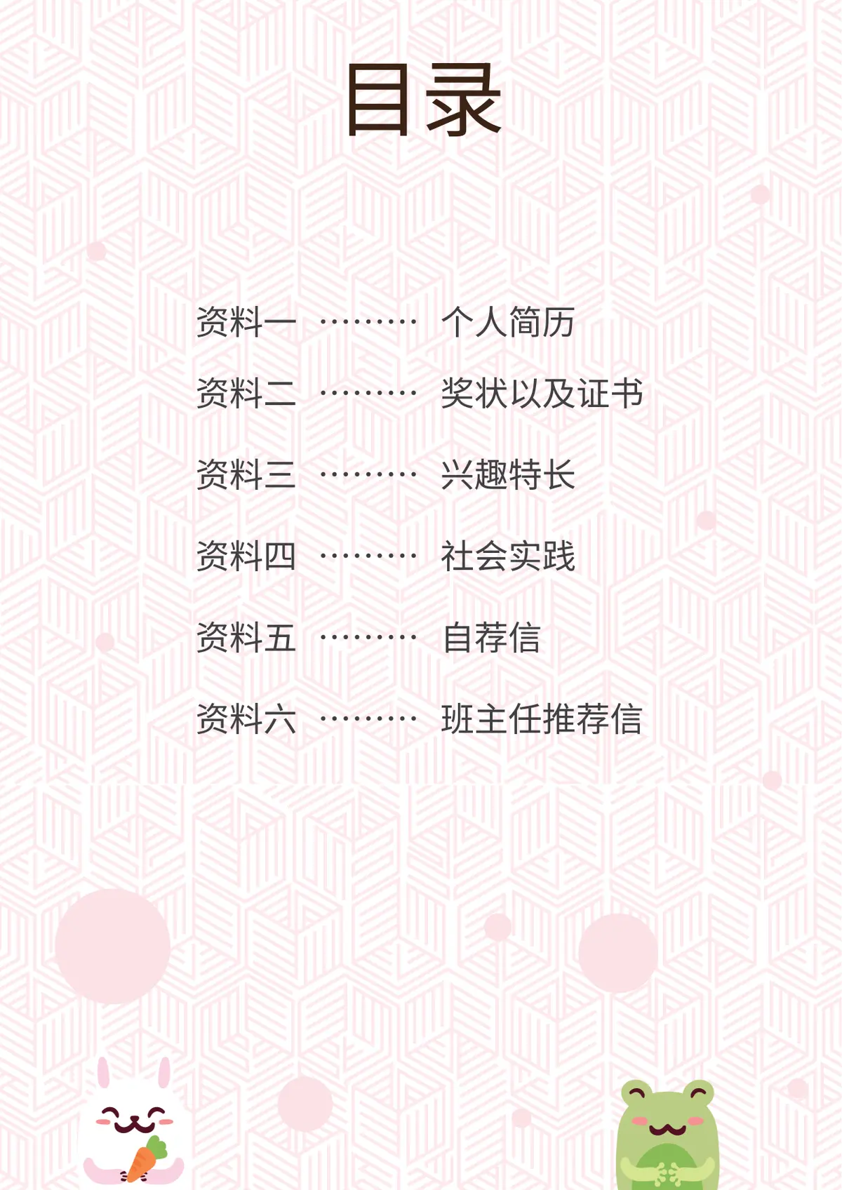 2026粉色可爱小升初简历模板第2页预览
