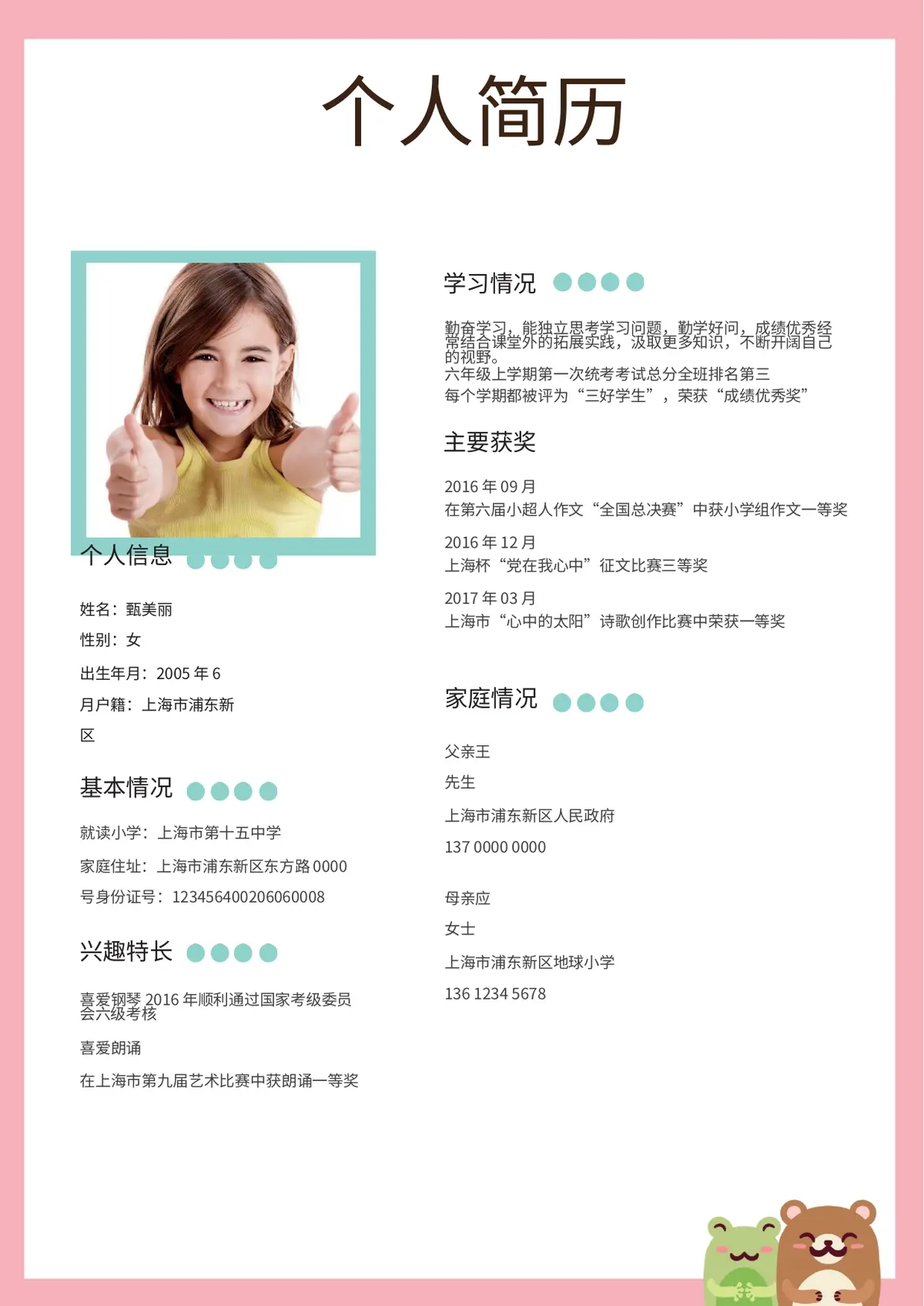 2026粉色可爱小升初简历模板第3页预览
