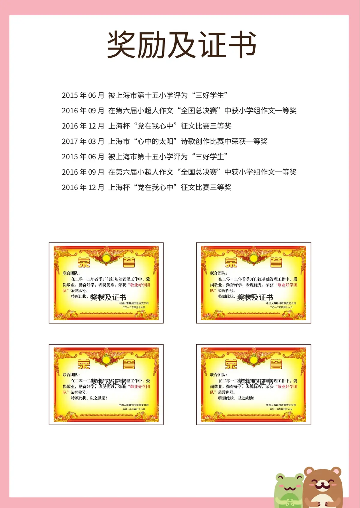 2026粉色可爱小升初简历模板第4页预览