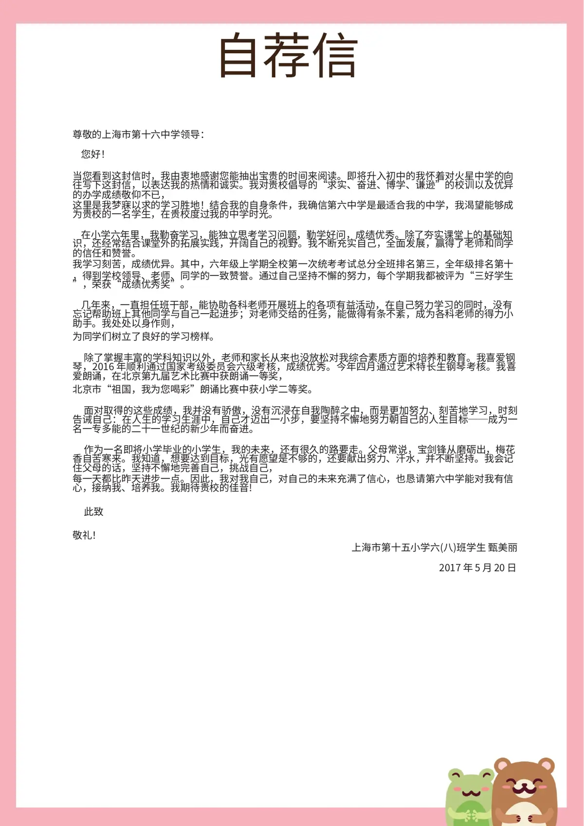 2026粉色可爱小升初简历模板第8页预览