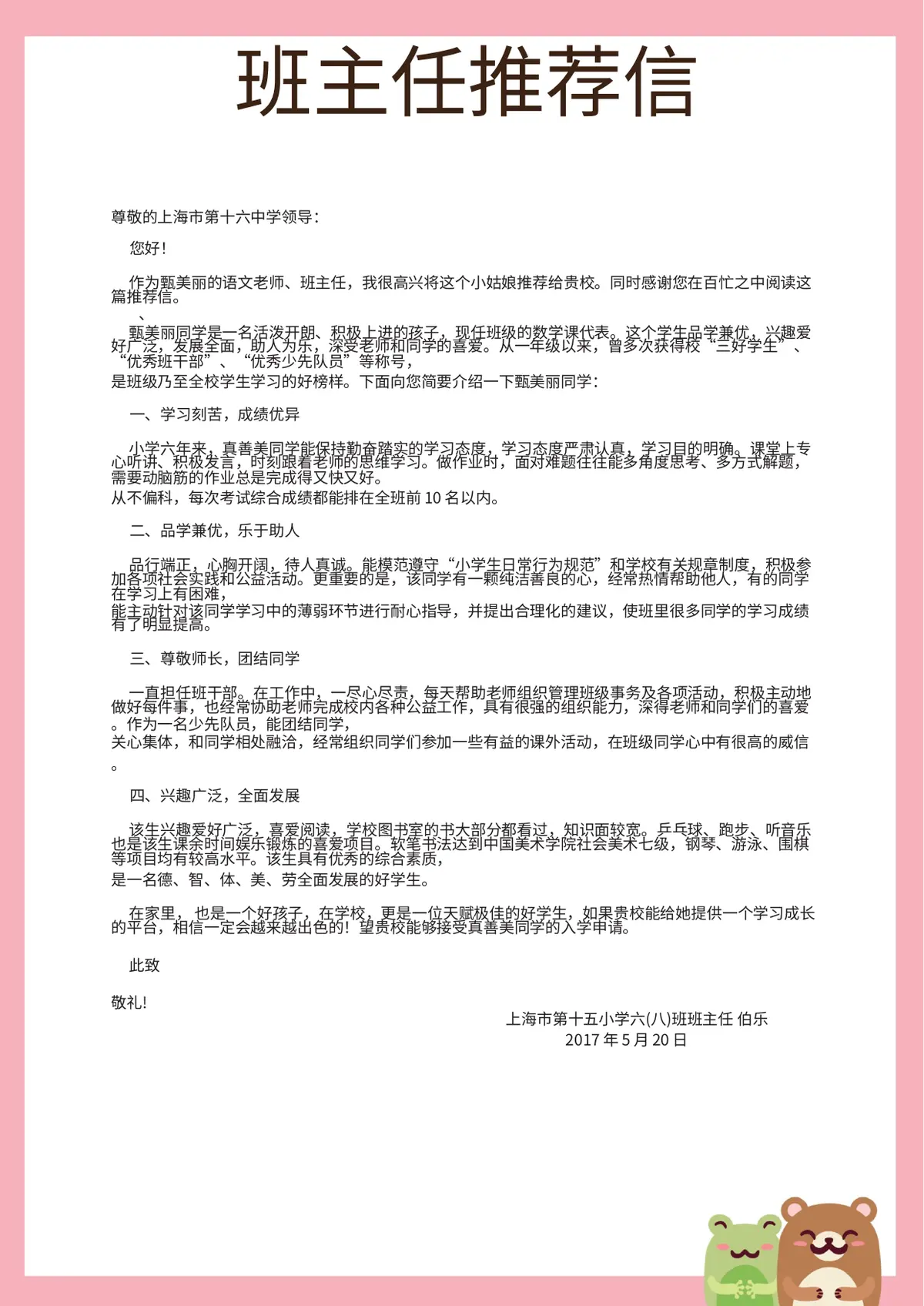 2026粉色可爱小升初简历模板第9页预览