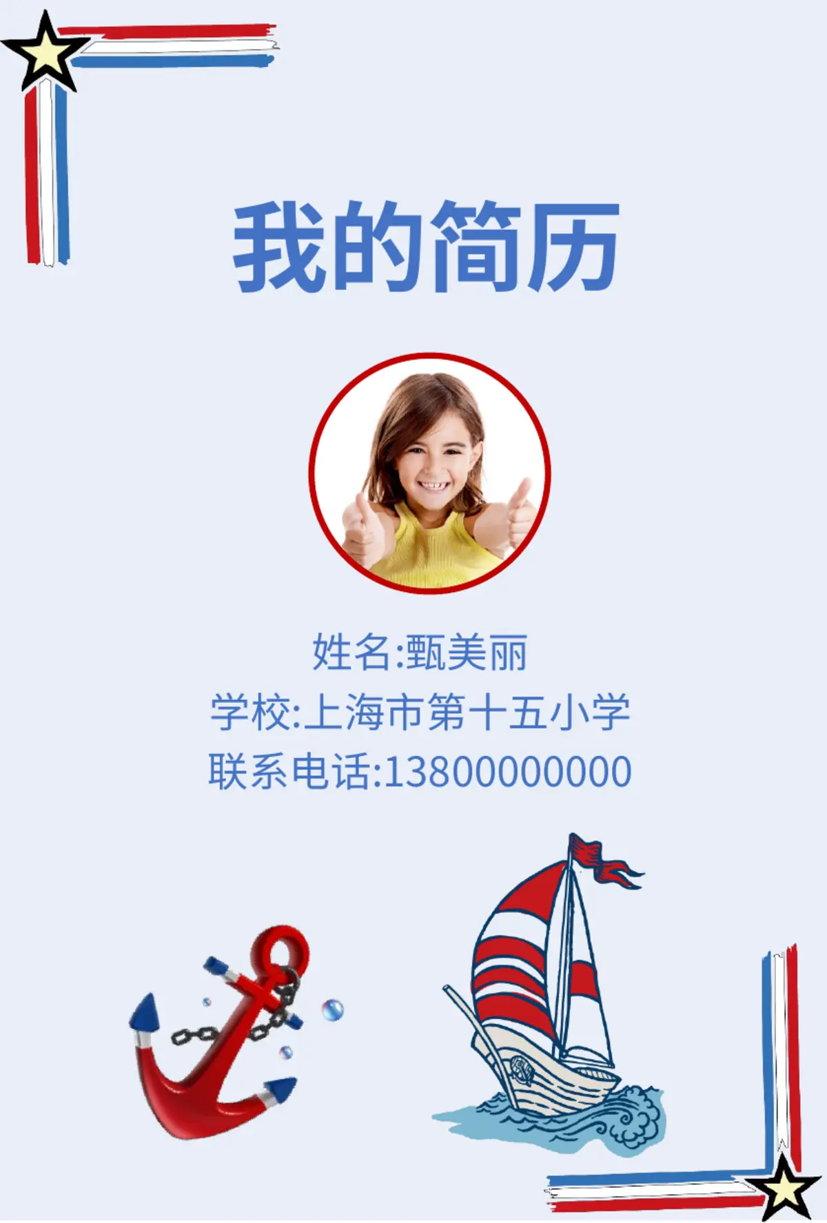 2026可爱水手风小升初简历模板第1页预览