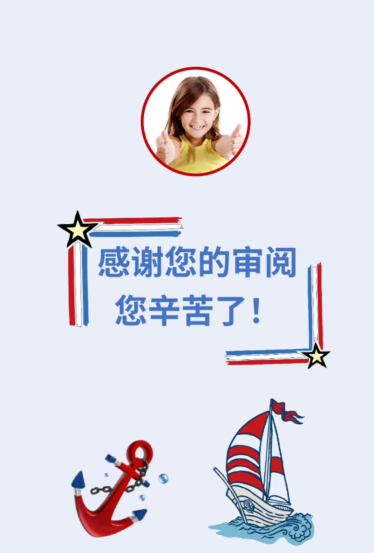 2026可爱水手风小升初简历模板第10页预览