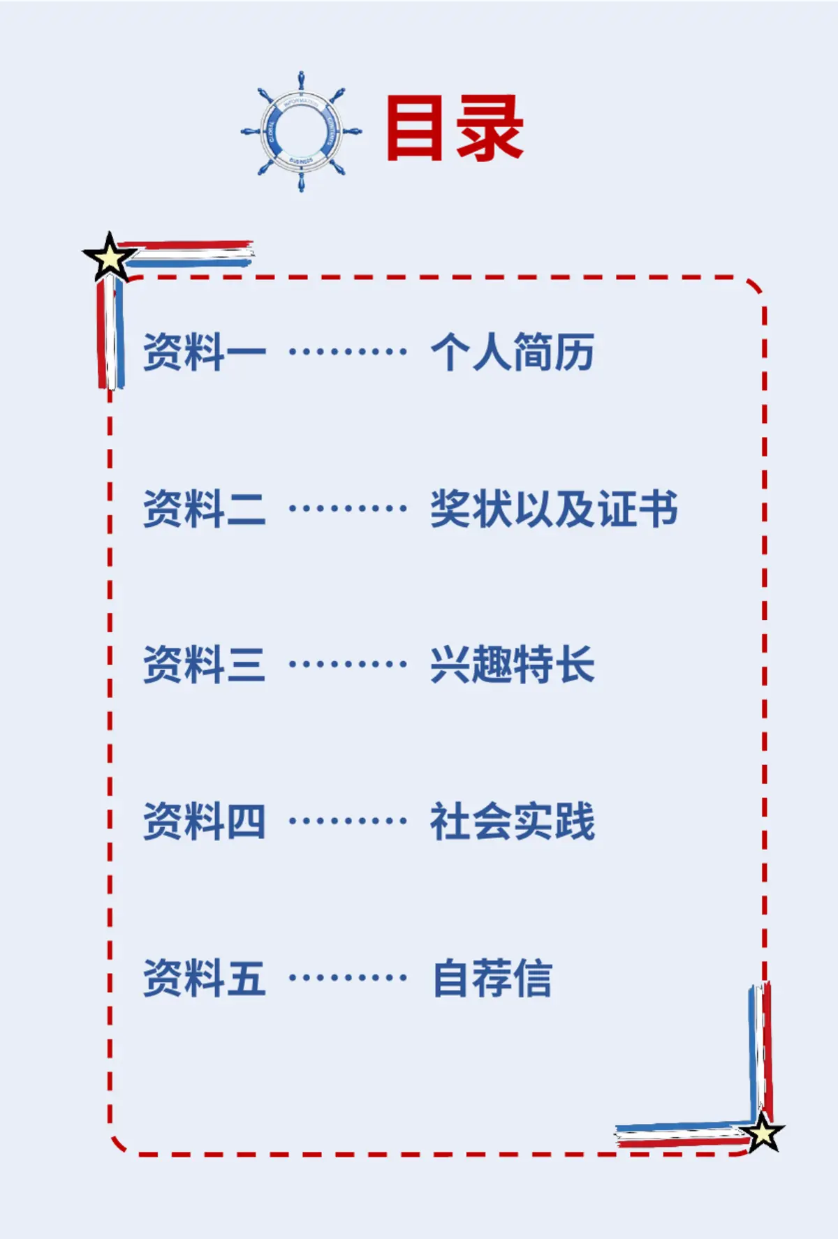 2026可爱水手风小升初简历模板第2页预览