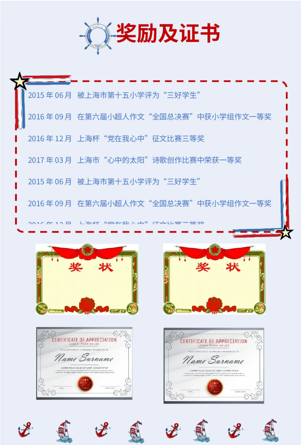 2026可爱水手风小升初简历模板第4页预览