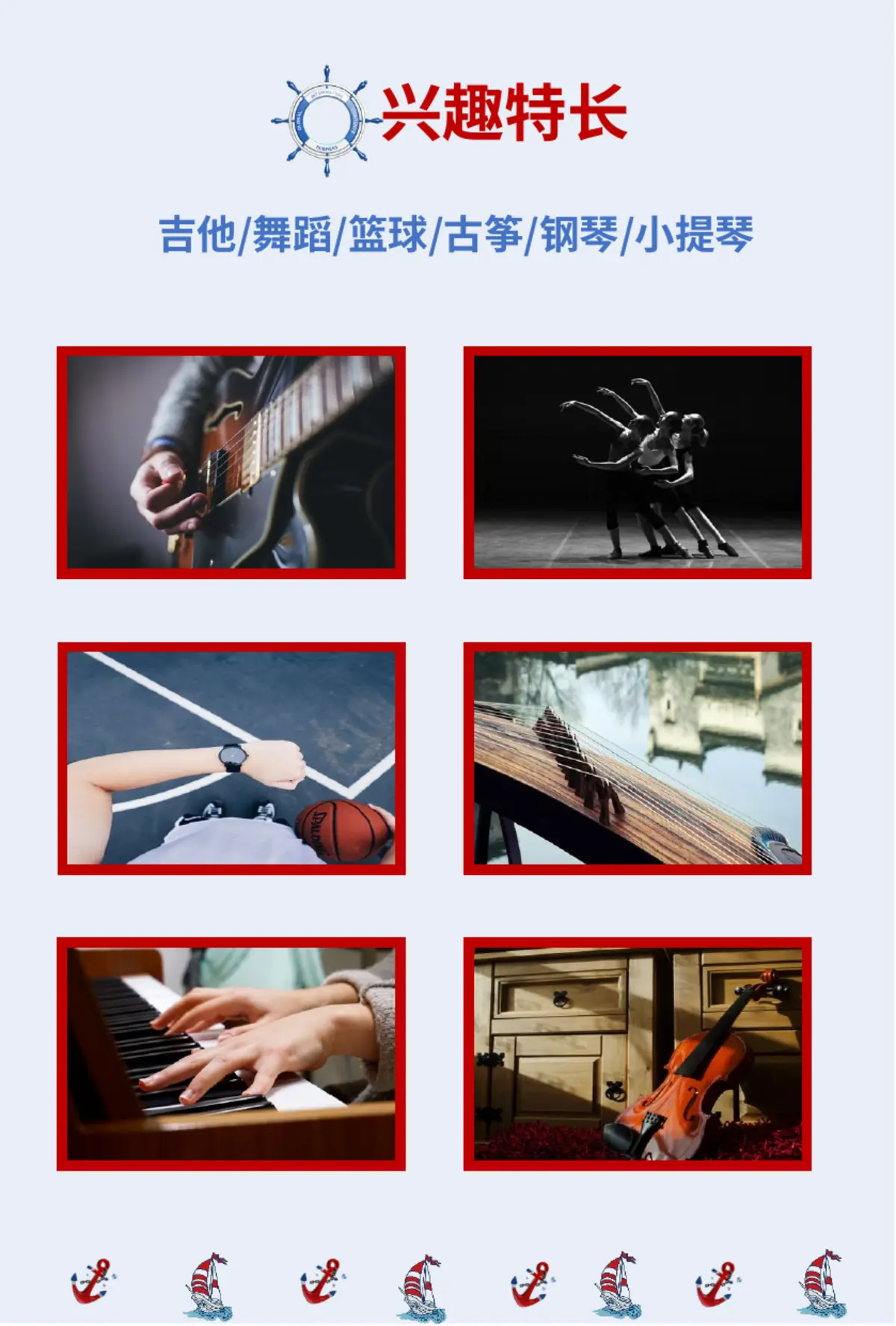 2026可爱水手风小升初简历模板第6页预览