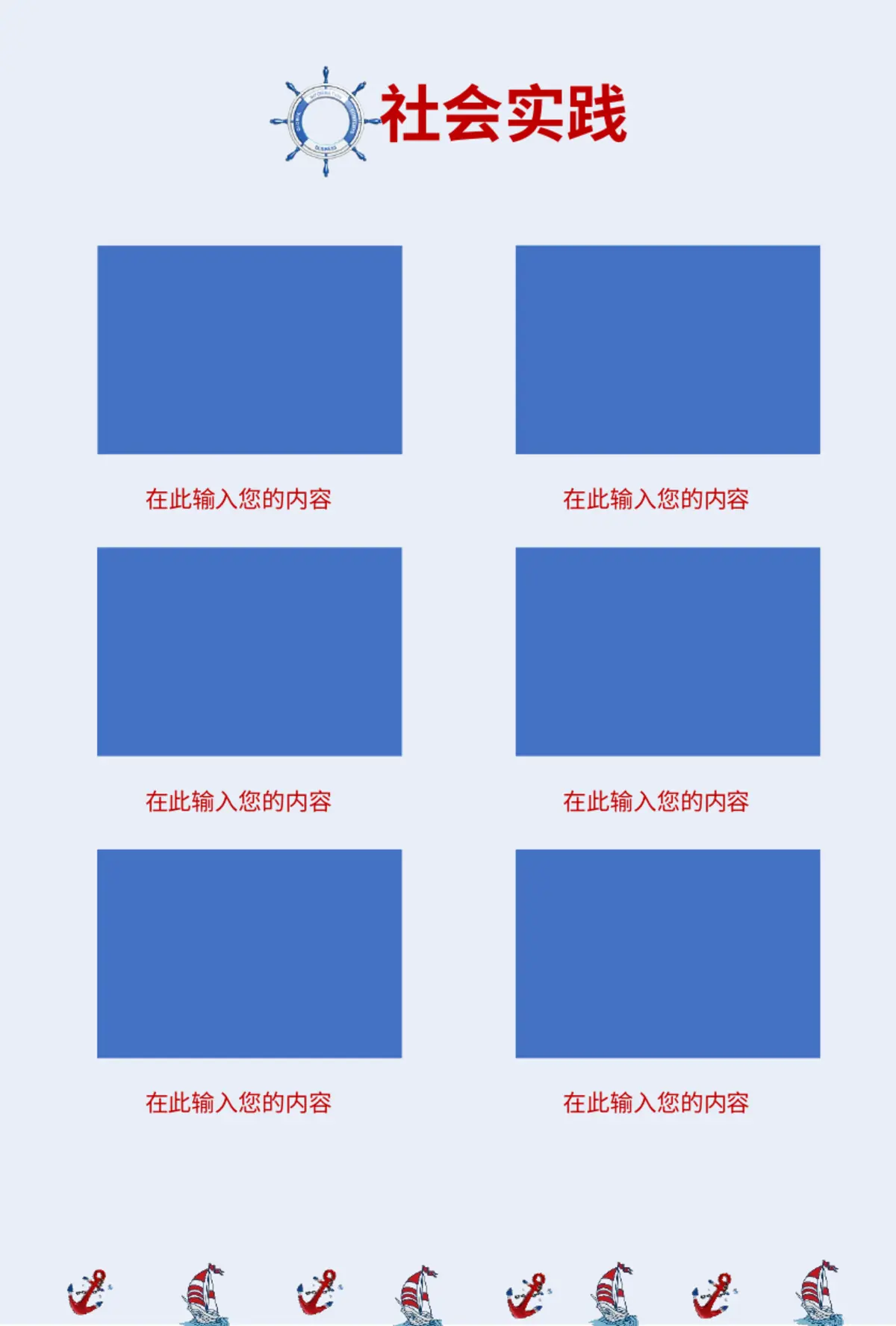 2026可爱水手风小升初简历模板第7页预览