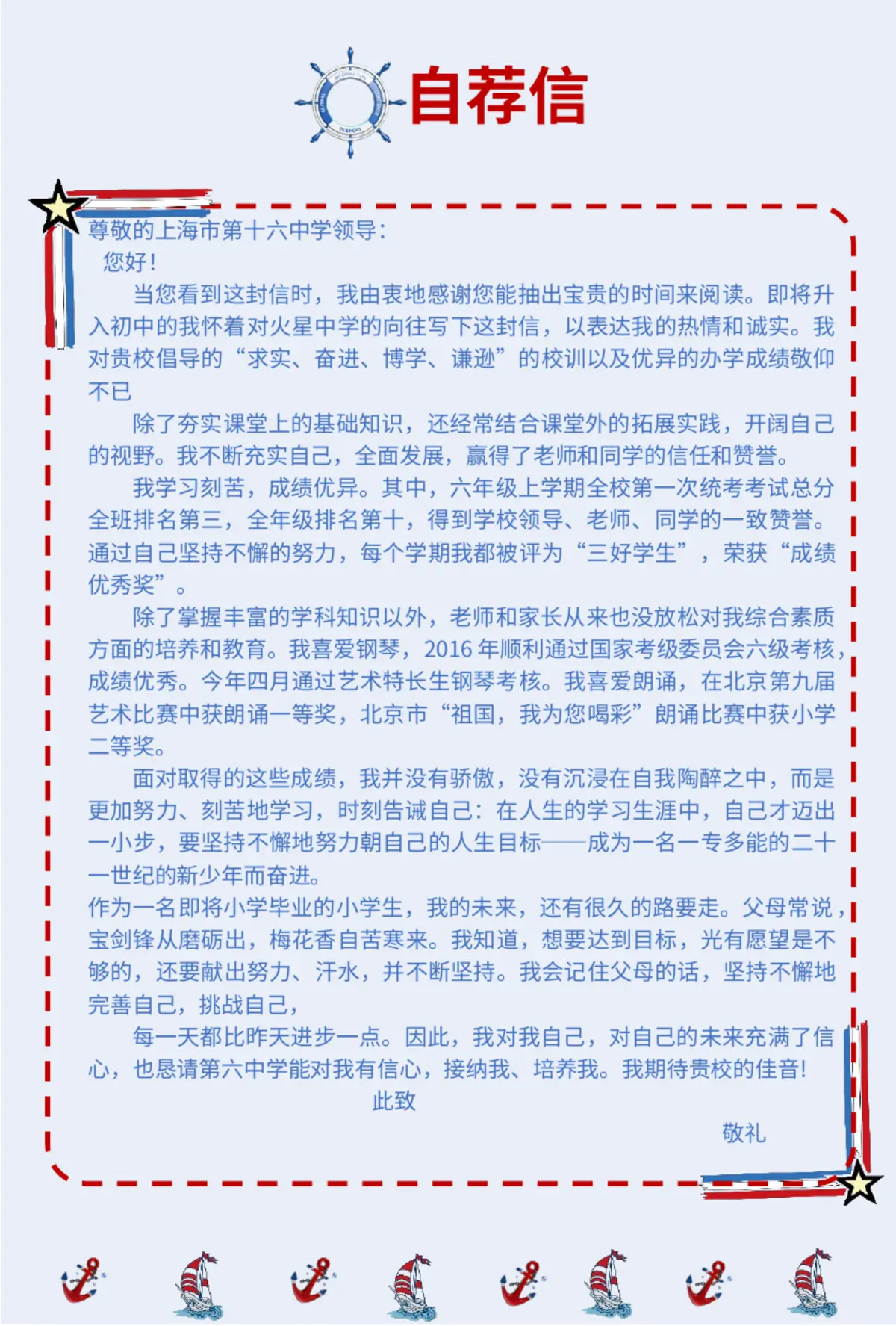 2026可爱水手风小升初简历模板第8页预览
