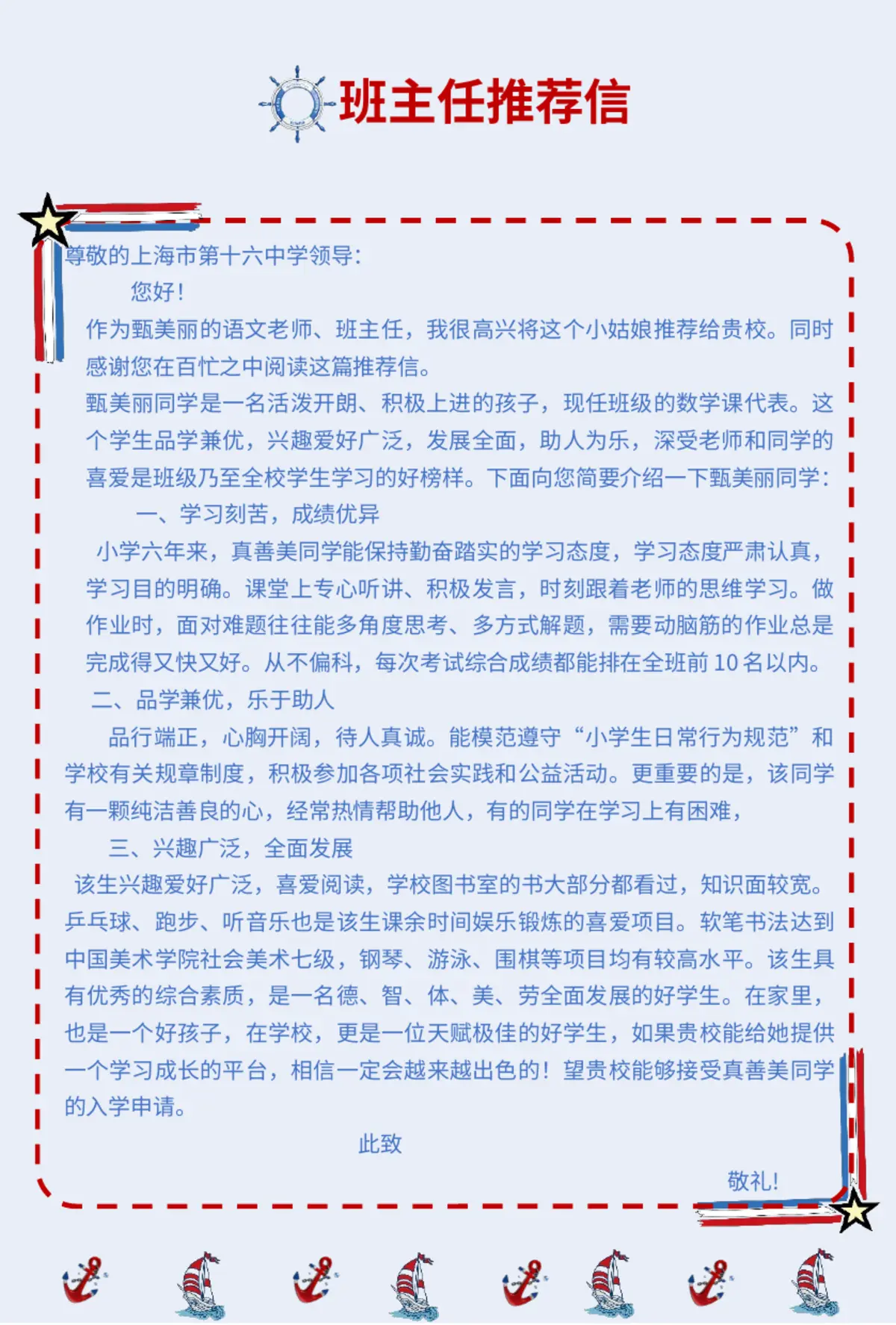 2026可爱水手风小升初简历模板第9页预览