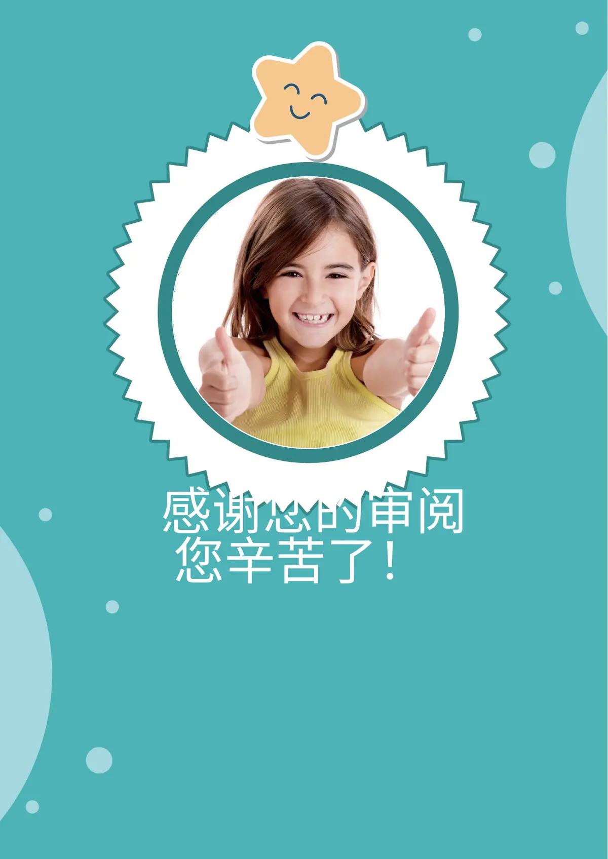 2026蓝色卡通小升初简历模板第10页预览