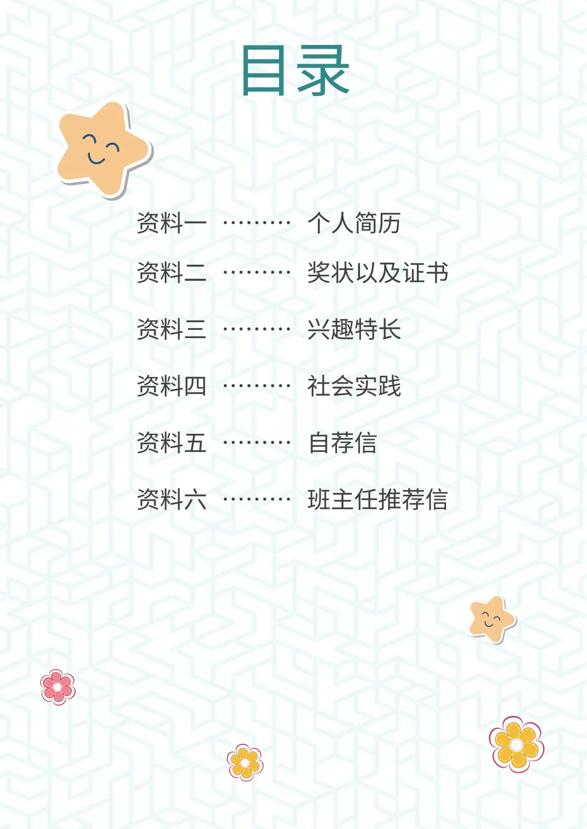 2026蓝色卡通小升初简历模板第2页预览