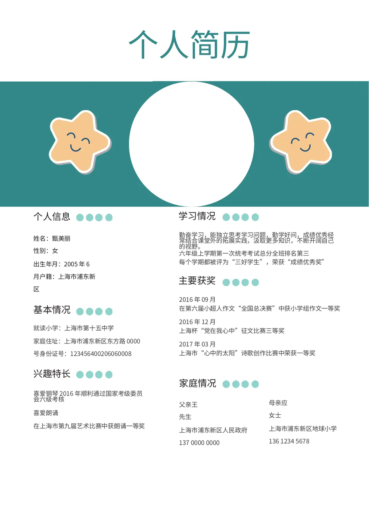 2026蓝色卡通小升初简历模板第3页预览