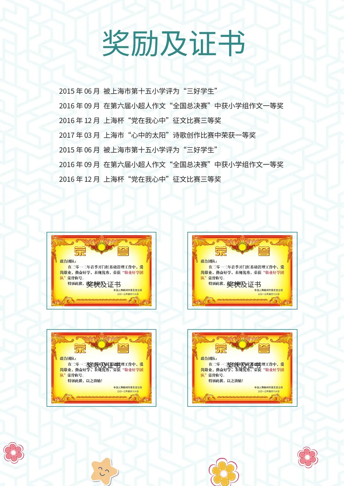 2026蓝色卡通小升初简历模板第4页预览