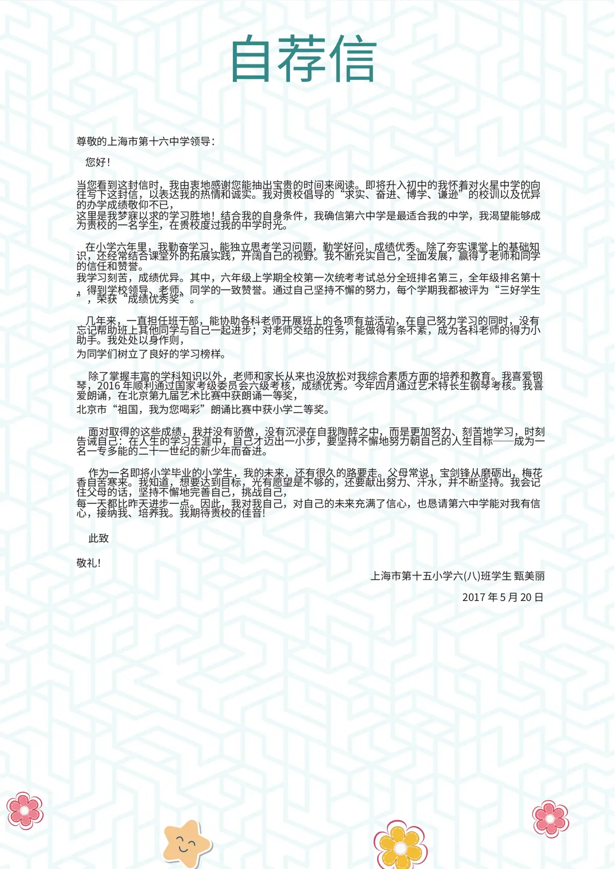 2026蓝色卡通小升初简历模板第8页预览