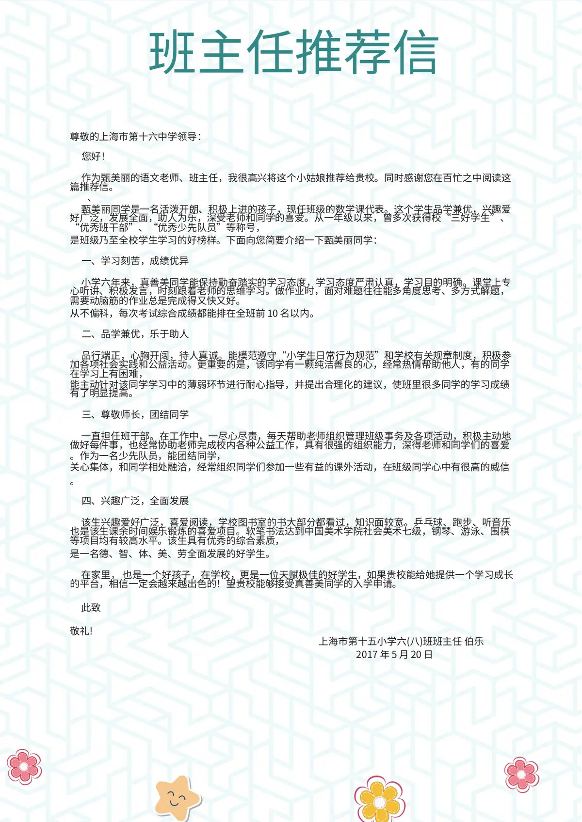 2026蓝色卡通小升初简历模板第9页预览