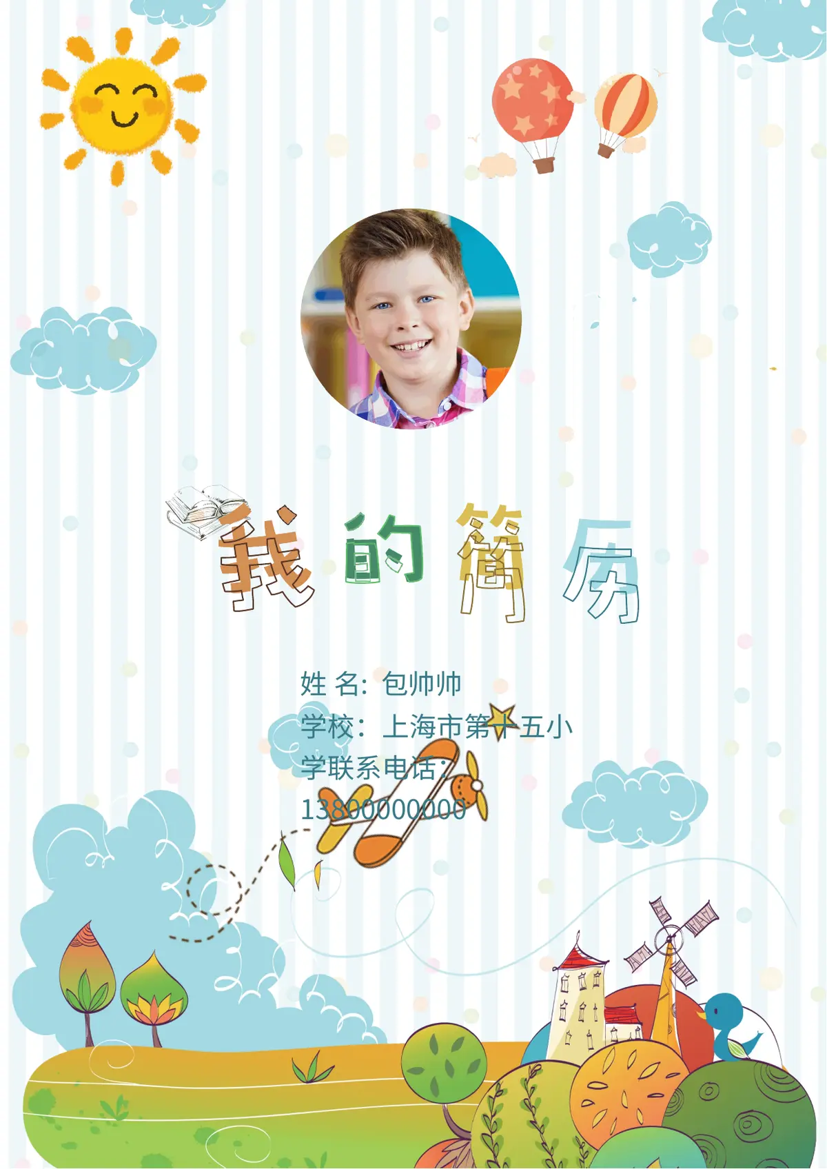 2026手绘卡通风格小升初简历模板第1页预览